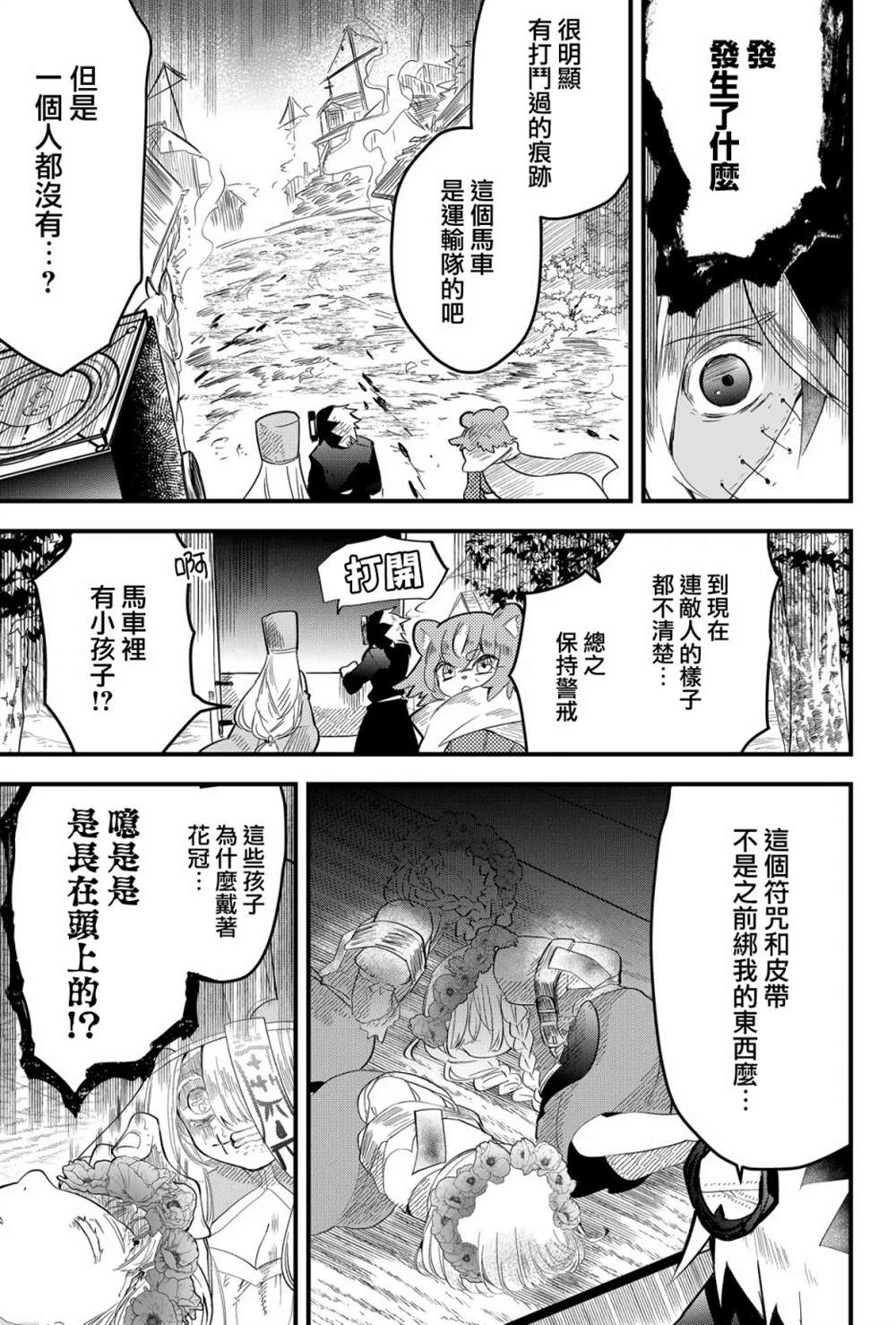 《东拼西凑的最强勇者》漫画最新章节第18话免费下拉式在线观看章节第【5】张图片