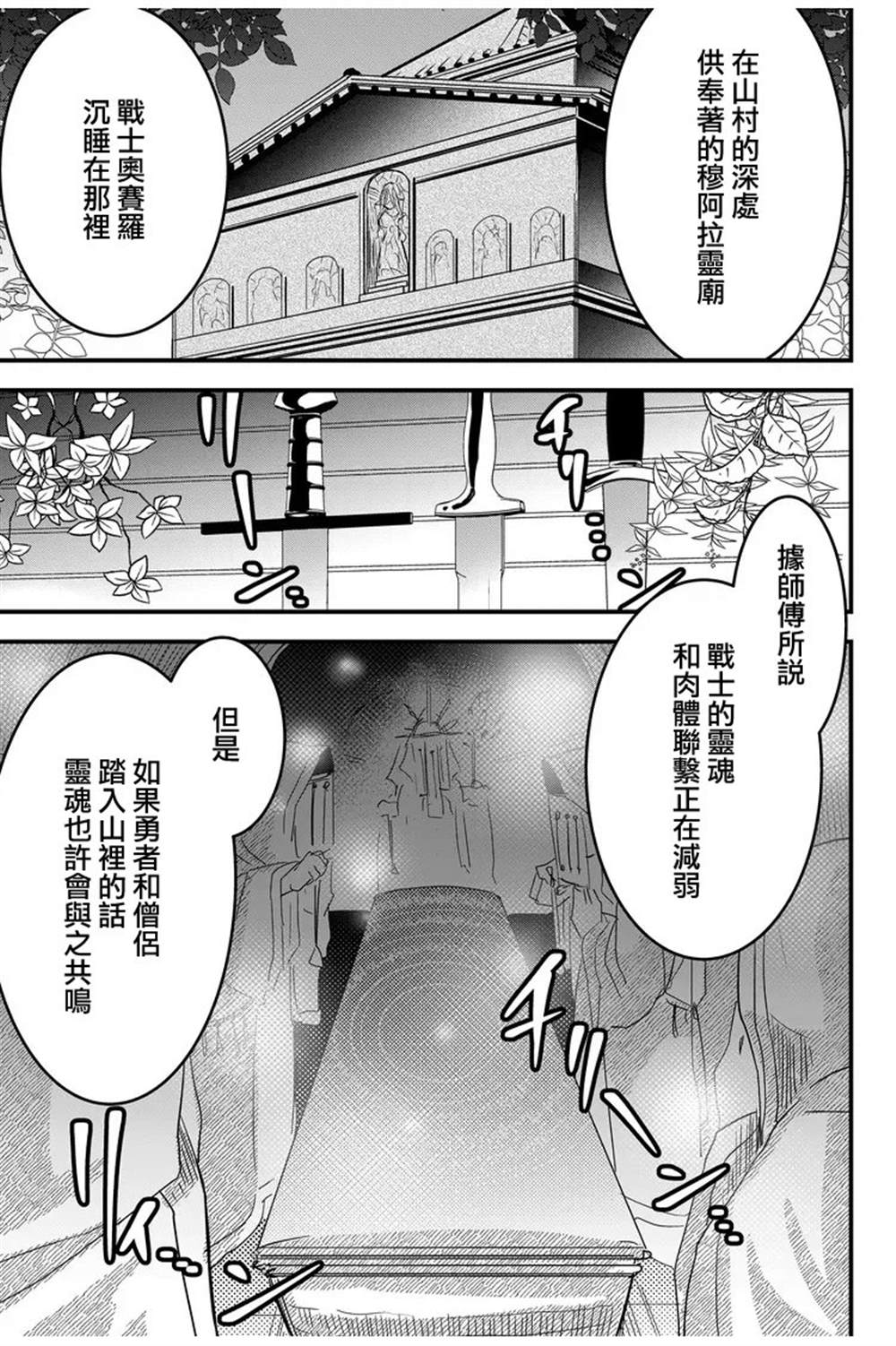 《东拼西凑的最强勇者》漫画最新章节第14话免费下拉式在线观看章节第【7】张图片