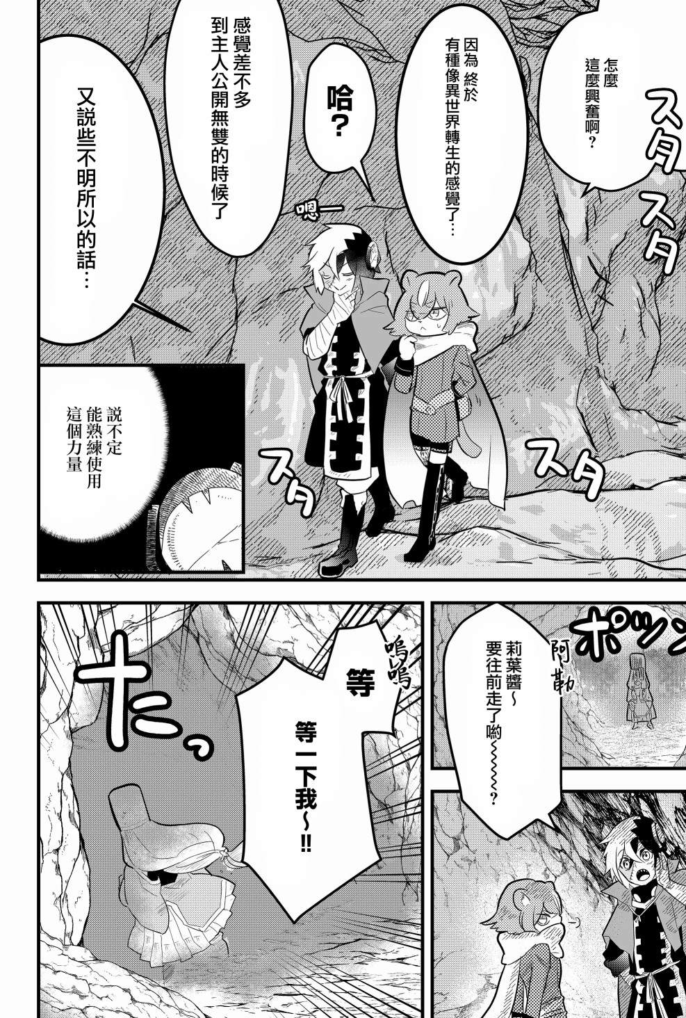 《东拼西凑的最强勇者》漫画最新章节第4话免费下拉式在线观看章节第【12】张图片