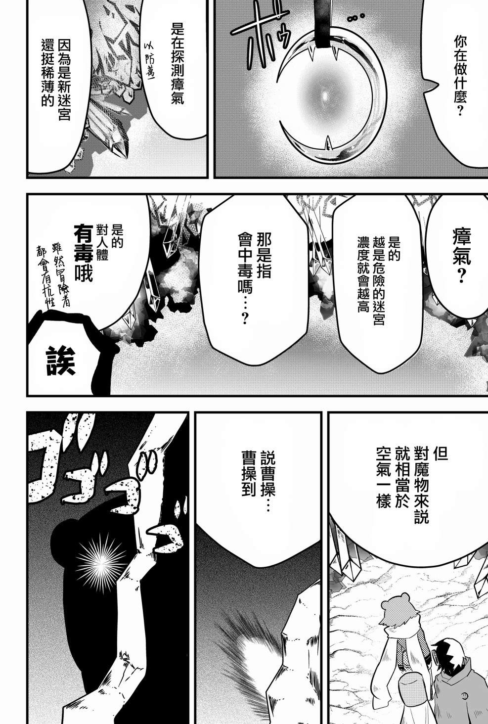 《东拼西凑的最强勇者》漫画最新章节第4话免费下拉式在线观看章节第【14】张图片