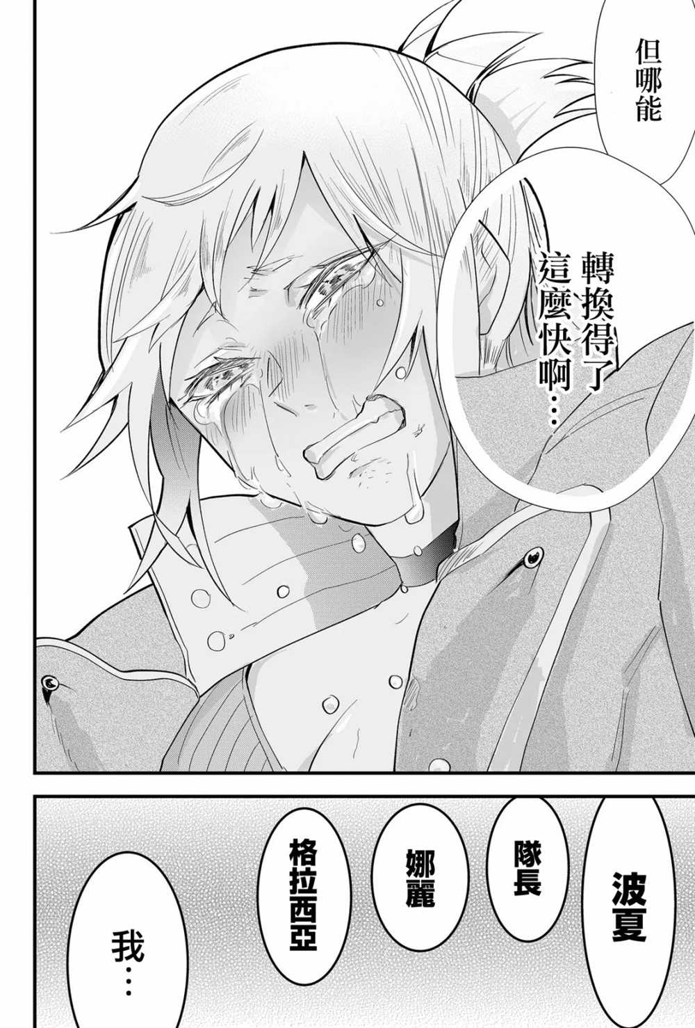 《东拼西凑的最强勇者》漫画最新章节第21话免费下拉式在线观看章节第【12】张图片