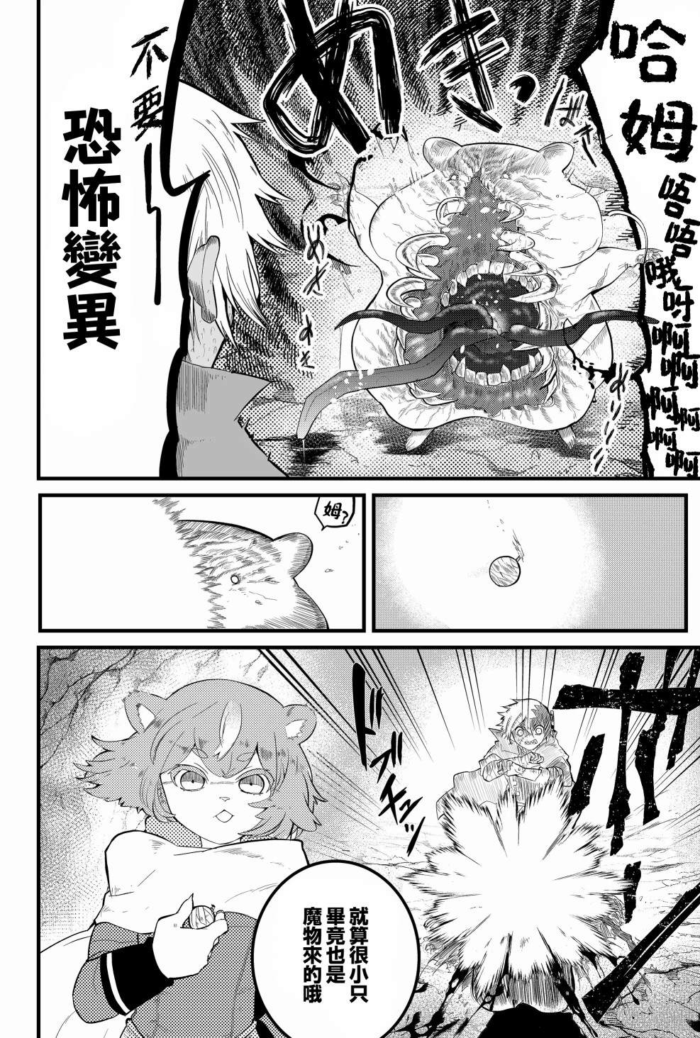 《东拼西凑的最强勇者》漫画最新章节第4话免费下拉式在线观看章节第【16】张图片