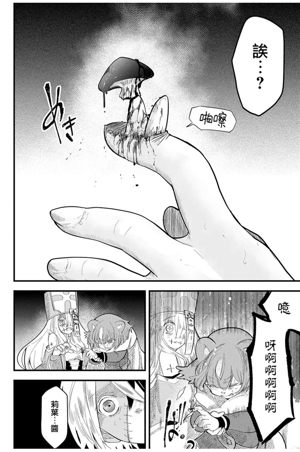 《东拼西凑的最强勇者》漫画最新章节第14话免费下拉式在线观看章节第【16】张图片