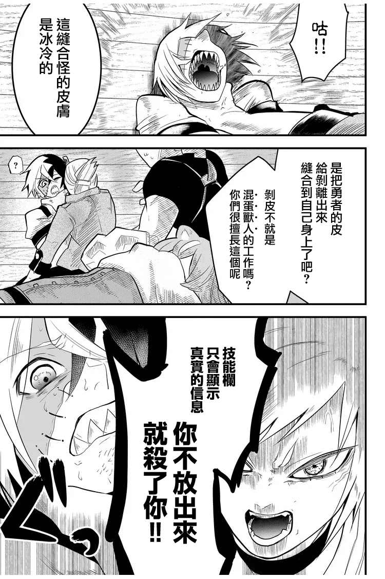 《东拼西凑的最强勇者》漫画最新章节第10话免费下拉式在线观看章节第【15】张图片