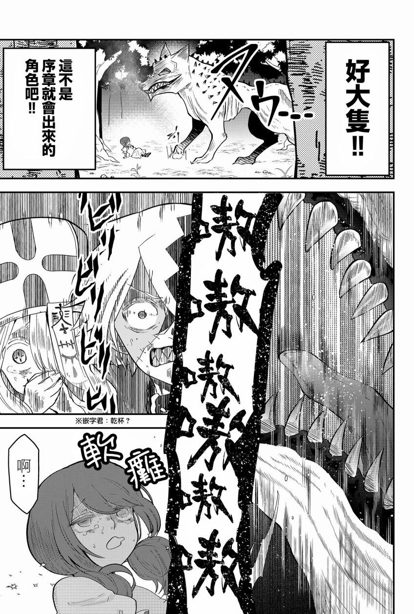 《东拼西凑的最强勇者》漫画最新章节第1话免费下拉式在线观看章节第【37】张图片