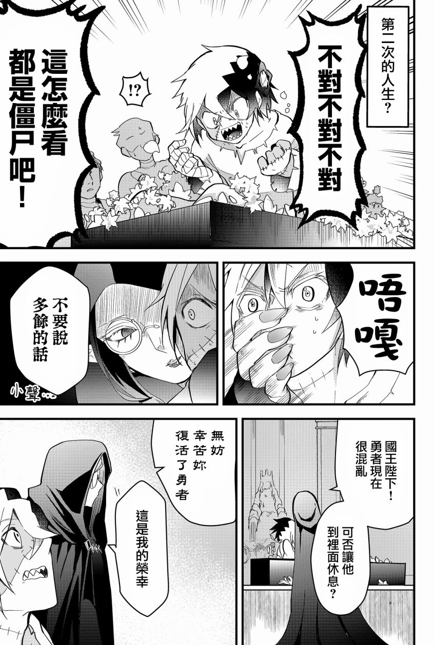 《东拼西凑的最强勇者》漫画最新章节第1话免费下拉式在线观看章节第【17】张图片