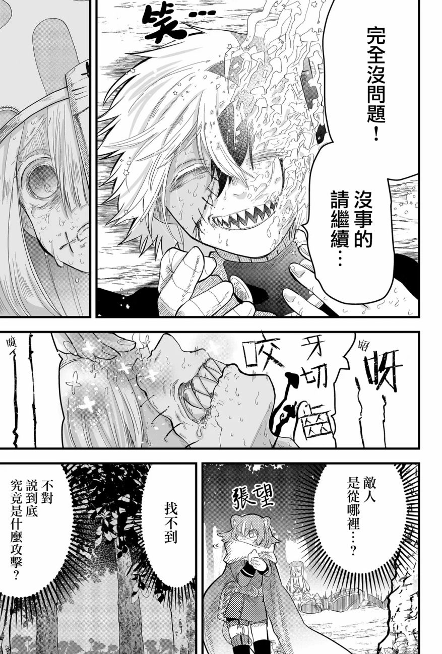 《东拼西凑的最强勇者》漫画最新章节第15话免费下拉式在线观看章节第【7】张图片