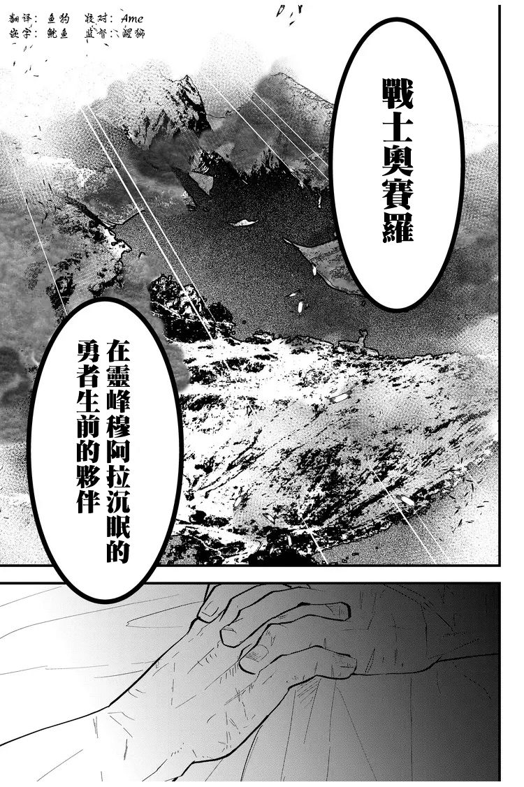 《东拼西凑的最强勇者》漫画最新章节第12话免费下拉式在线观看章节第【19】张图片