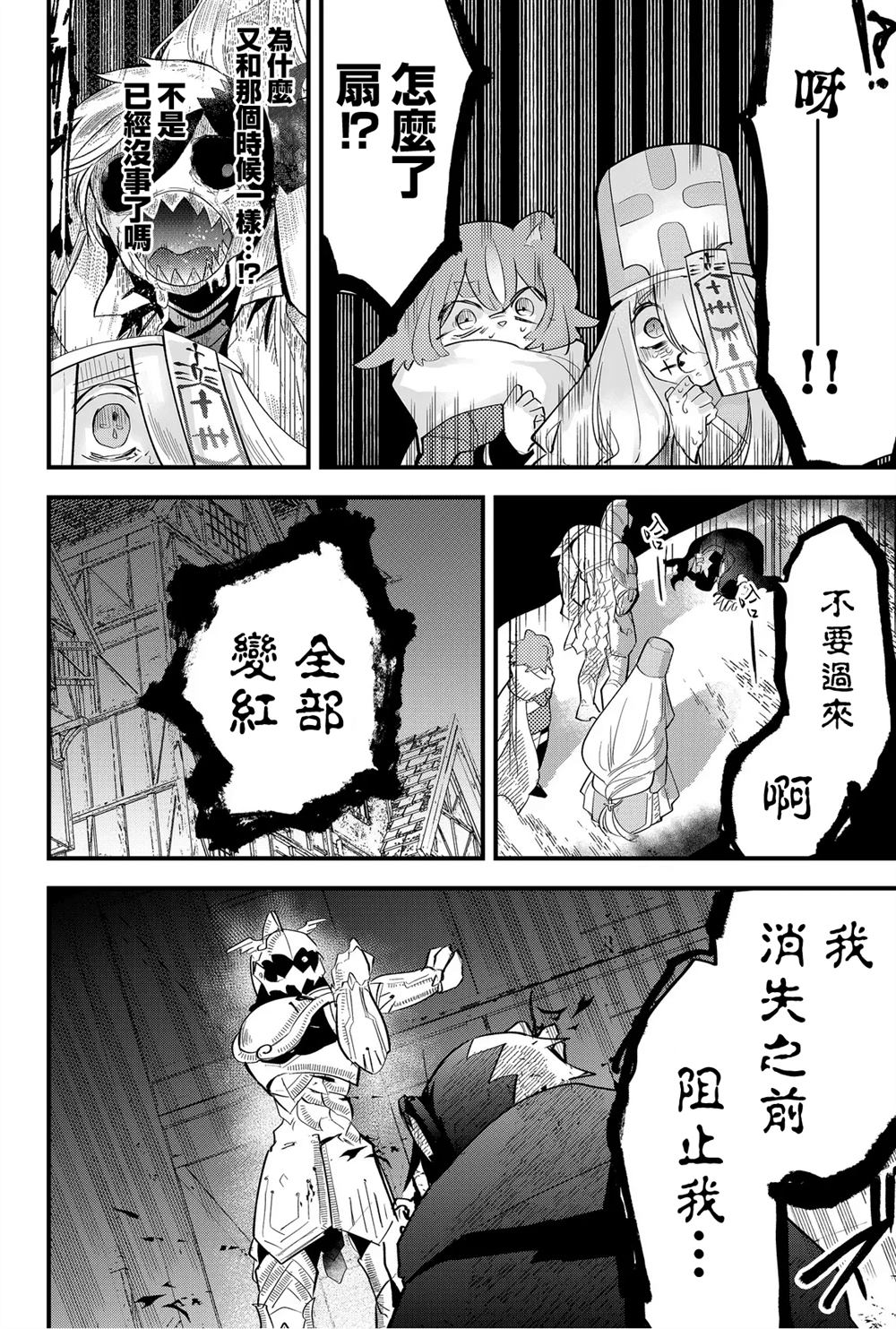 《东拼西凑的最强勇者》漫画最新章节第31话免费下拉式在线观看章节第【14】张图片