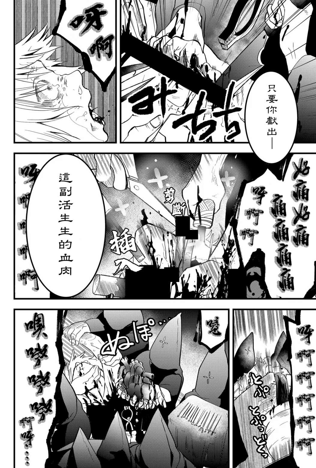 《东拼西凑的最强勇者》漫画最新章节第27话免费下拉式在线观看章节第【12】张图片