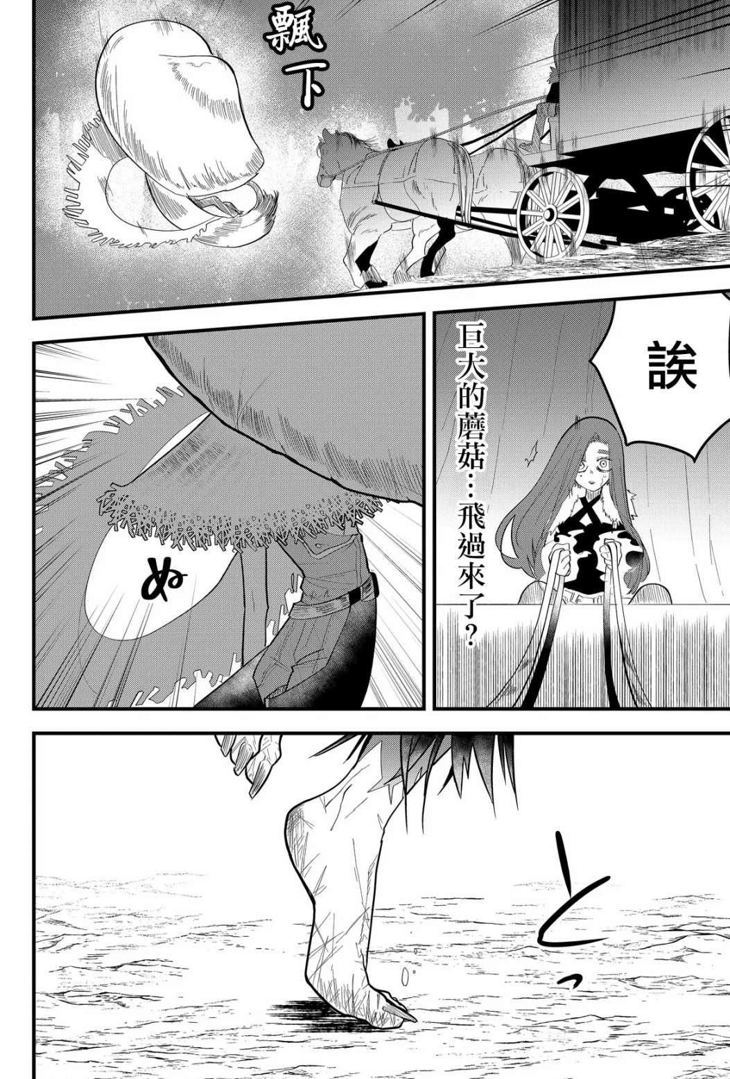 《东拼西凑的最强勇者》漫画最新章节第16话免费下拉式在线观看章节第【14】张图片