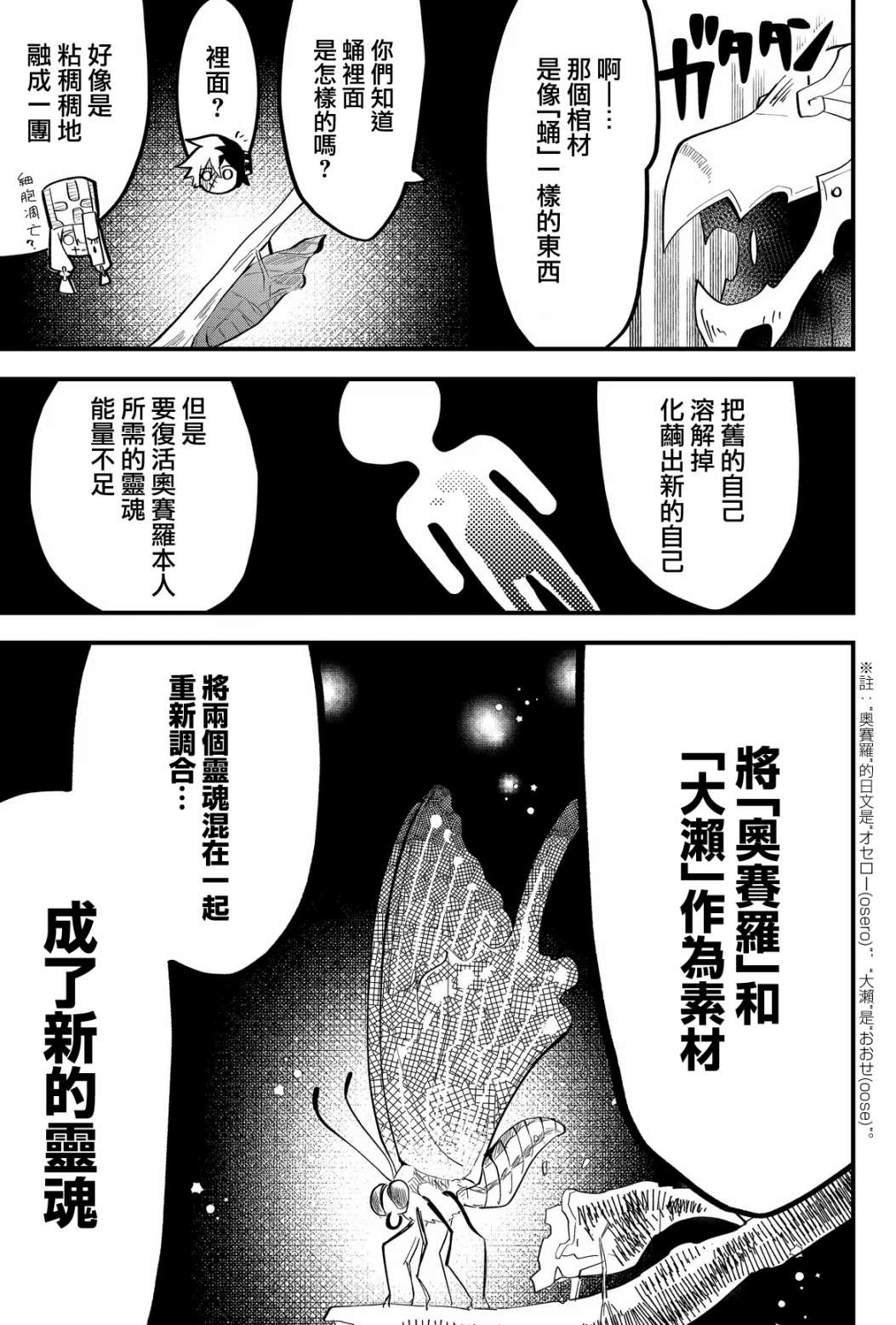 《东拼西凑的最强勇者》漫画最新章节第27话免费下拉式在线观看章节第【7】张图片