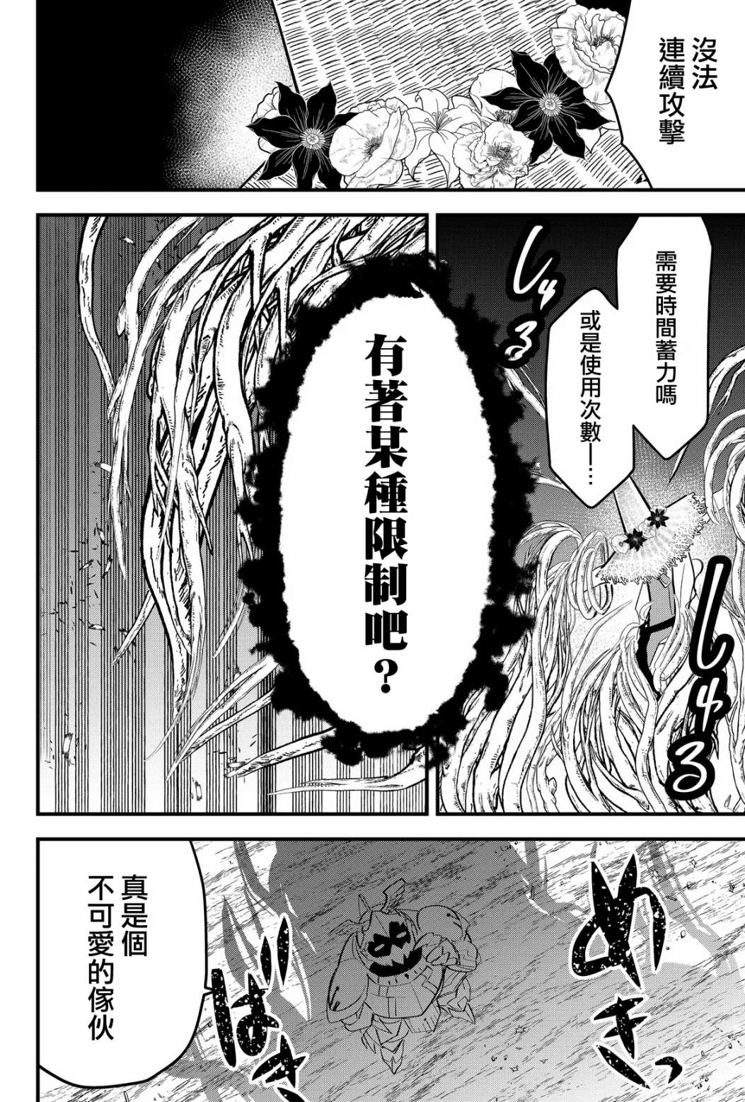 《东拼西凑的最强勇者》漫画最新章节第25话免费下拉式在线观看章节第【4】张图片