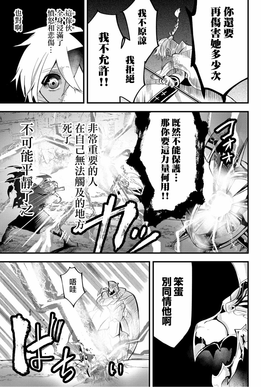 《东拼西凑的最强勇者》漫画最新章节第30话免费下拉式在线观看章节第【13】张图片