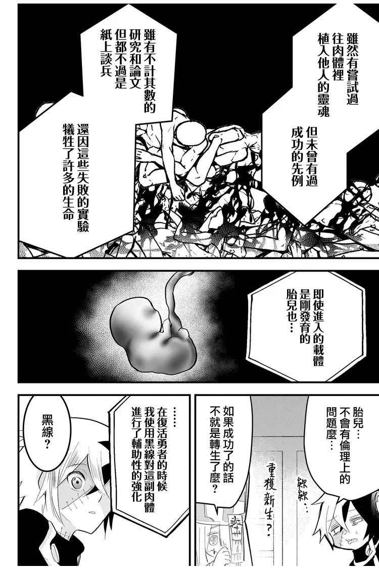 《东拼西凑的最强勇者》漫画最新章节第12话免费下拉式在线观看章节第【12】张图片
