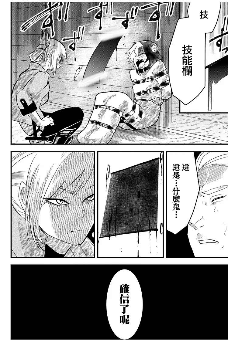 《东拼西凑的最强勇者》漫画最新章节第10话免费下拉式在线观看章节第【16】张图片