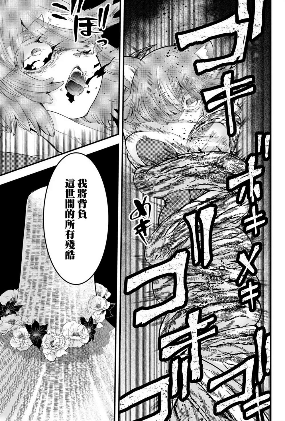 《东拼西凑的最强勇者》漫画最新章节第23话免费下拉式在线观看章节第【17】张图片