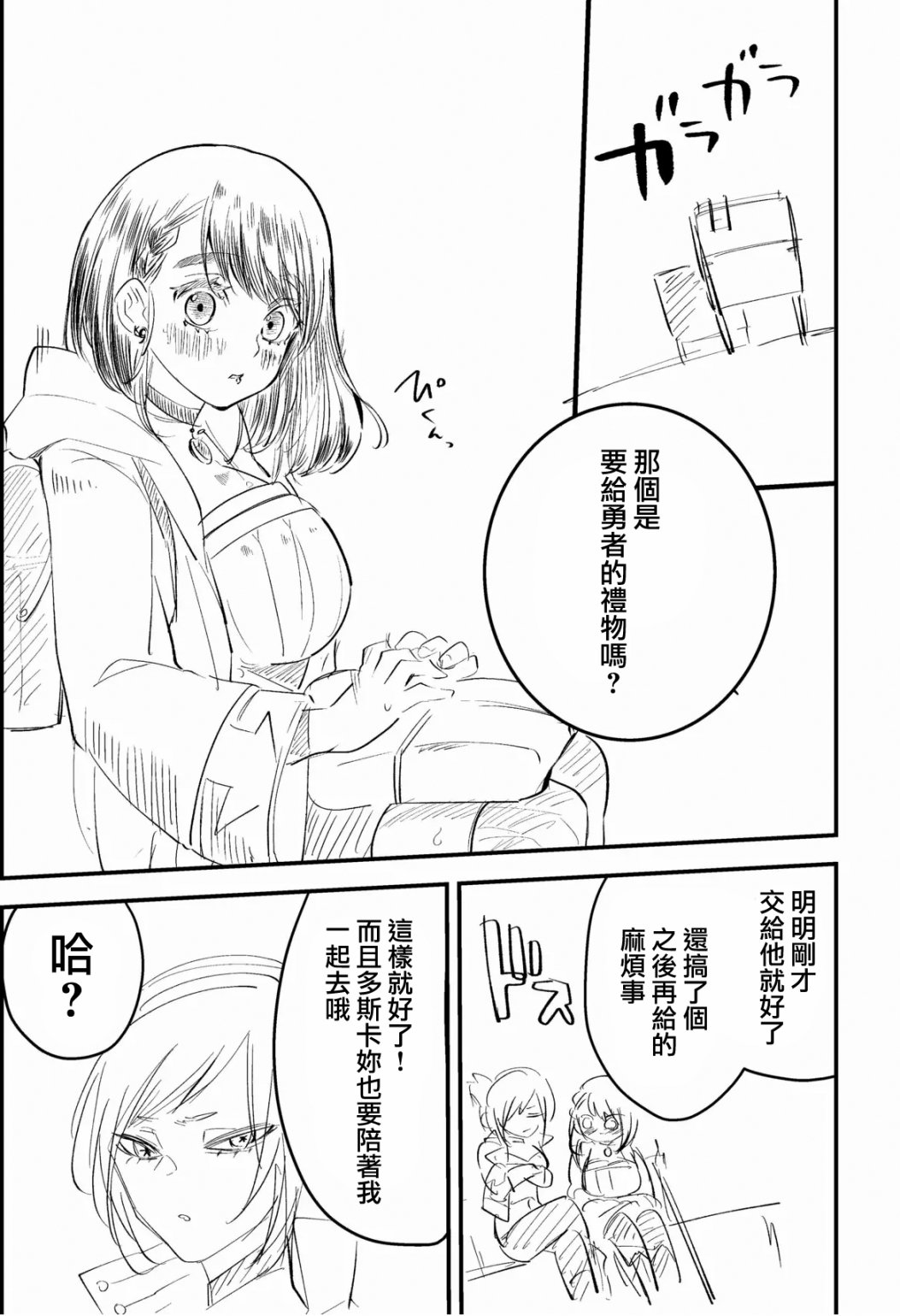 《东拼西凑的最强勇者》漫画最新章节第14.5话免费下拉式在线观看章节第【2】张图片