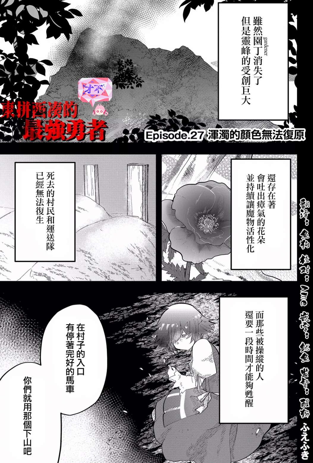 《东拼西凑的最强勇者》漫画最新章节第27话免费下拉式在线观看章节第【1】张图片