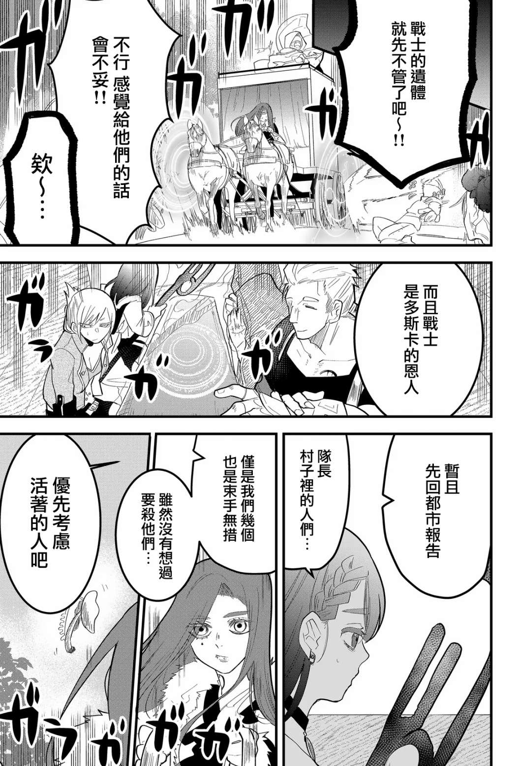 《东拼西凑的最强勇者》漫画最新章节第16话免费下拉式在线观看章节第【13】张图片