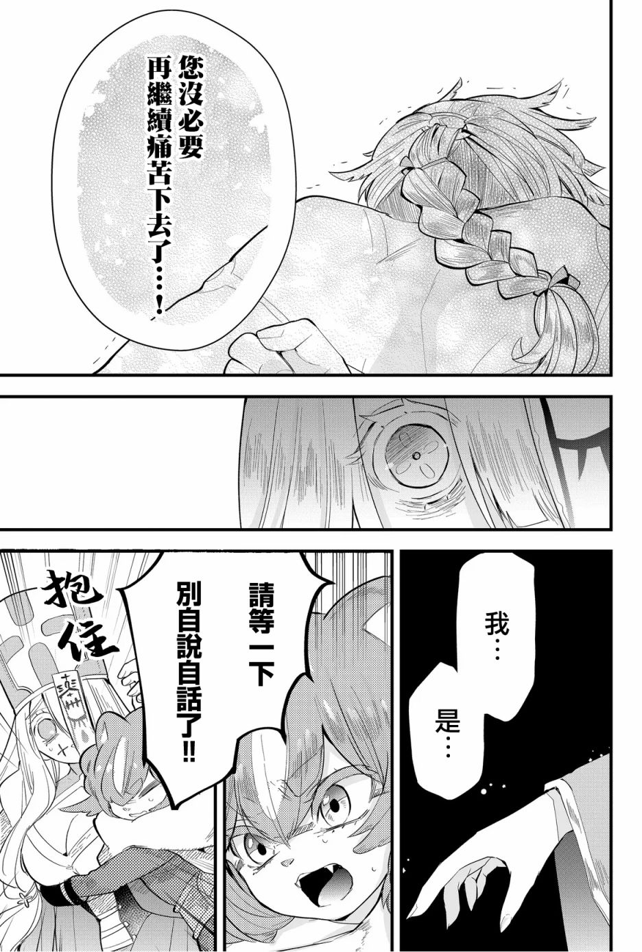 《东拼西凑的最强勇者》漫画最新章节第29话免费下拉式在线观看章节第【5】张图片