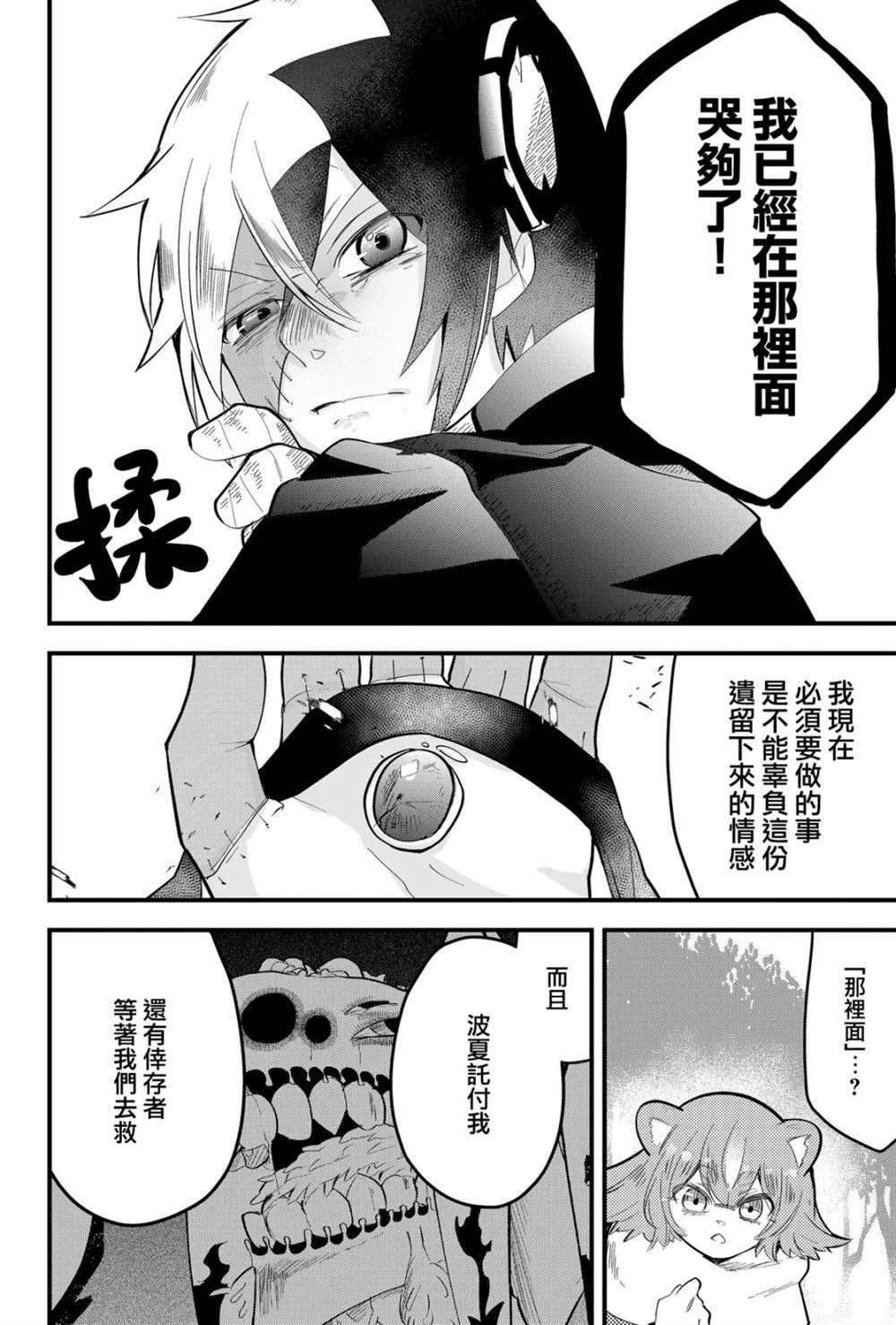 《东拼西凑的最强勇者》漫画最新章节第21话免费下拉式在线观看章节第【2】张图片