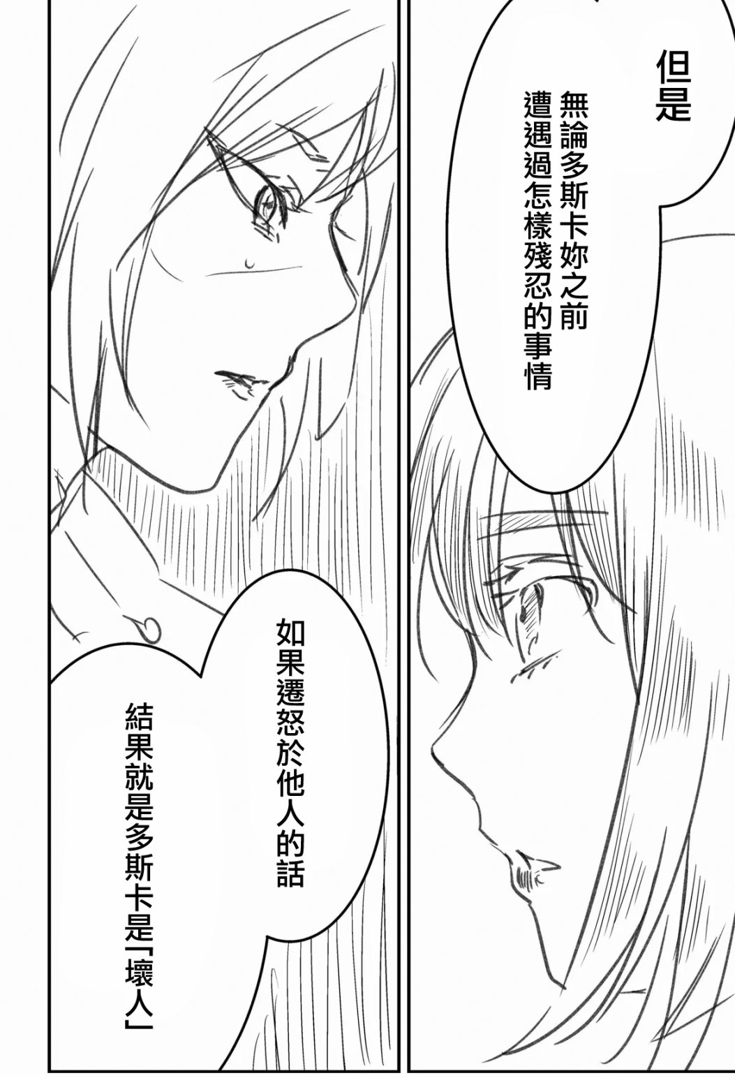 《东拼西凑的最强勇者》漫画最新章节第14.5话免费下拉式在线观看章节第【5】张图片