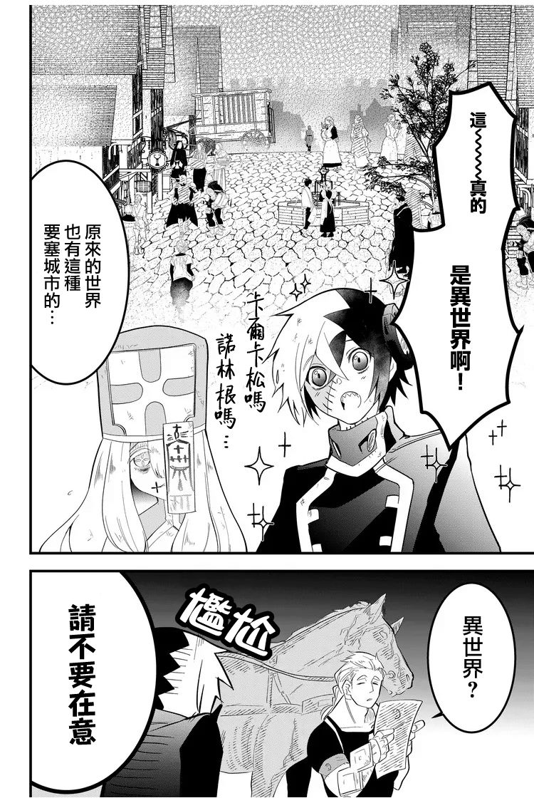 《东拼西凑的最强勇者》漫画最新章节第12话免费下拉式在线观看章节第【2】张图片