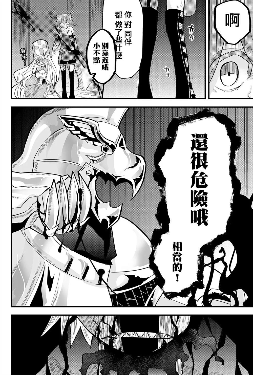 《东拼西凑的最强勇者》漫画最新章节第31话免费下拉式在线观看章节第【16】张图片