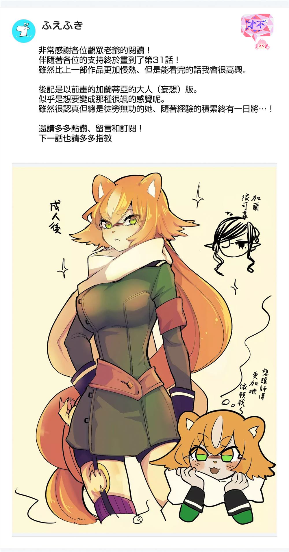 《东拼西凑的最强勇者》漫画最新章节第31话免费下拉式在线观看章节第【17】张图片
