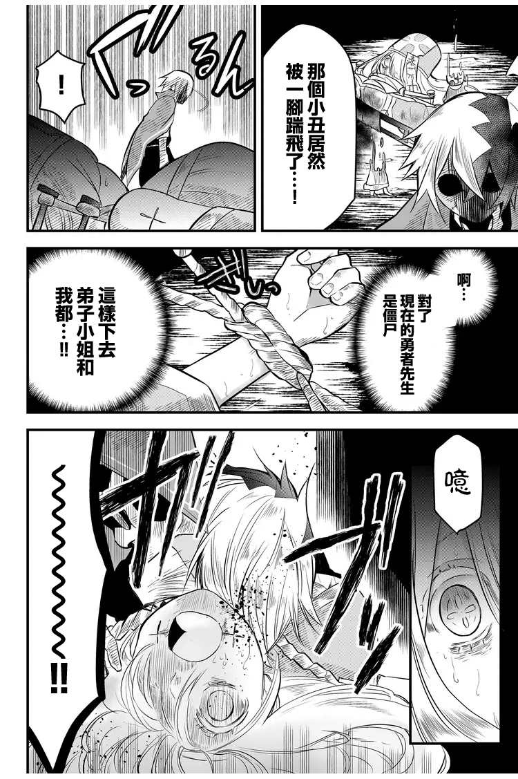 《东拼西凑的最强勇者》漫画最新章节第8话免费下拉式在线观看章节第【6】张图片