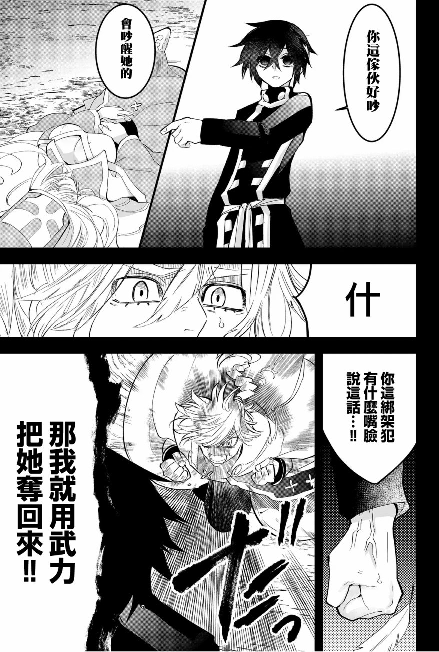 《东拼西凑的最强勇者》漫画最新章节第30话免费下拉式在线观看章节第【7】张图片