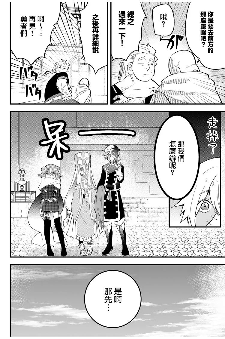 《东拼西凑的最强勇者》漫画最新章节第12话免费下拉式在线观看章节第【4】张图片