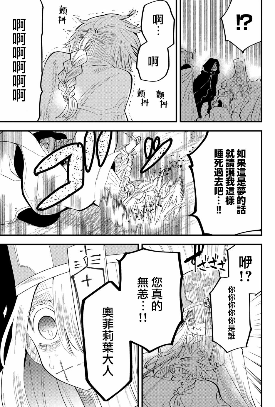 《东拼西凑的最强勇者》漫画最新章节第28话免费下拉式在线观看章节第【19】张图片