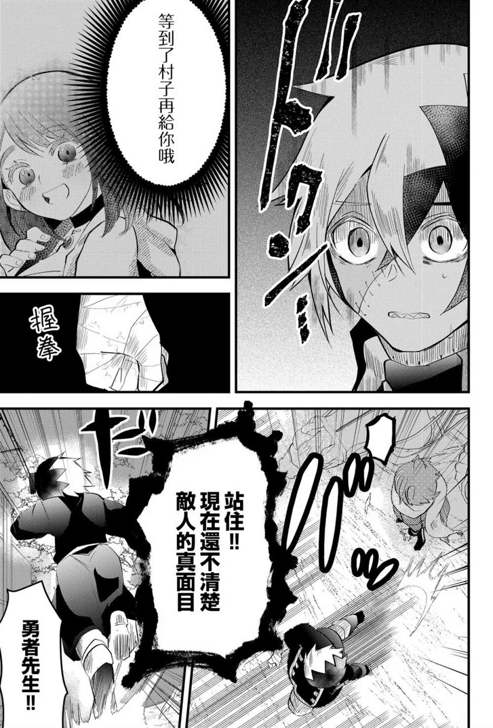 《东拼西凑的最强勇者》漫画最新章节第18话免费下拉式在线观看章节第【9】张图片