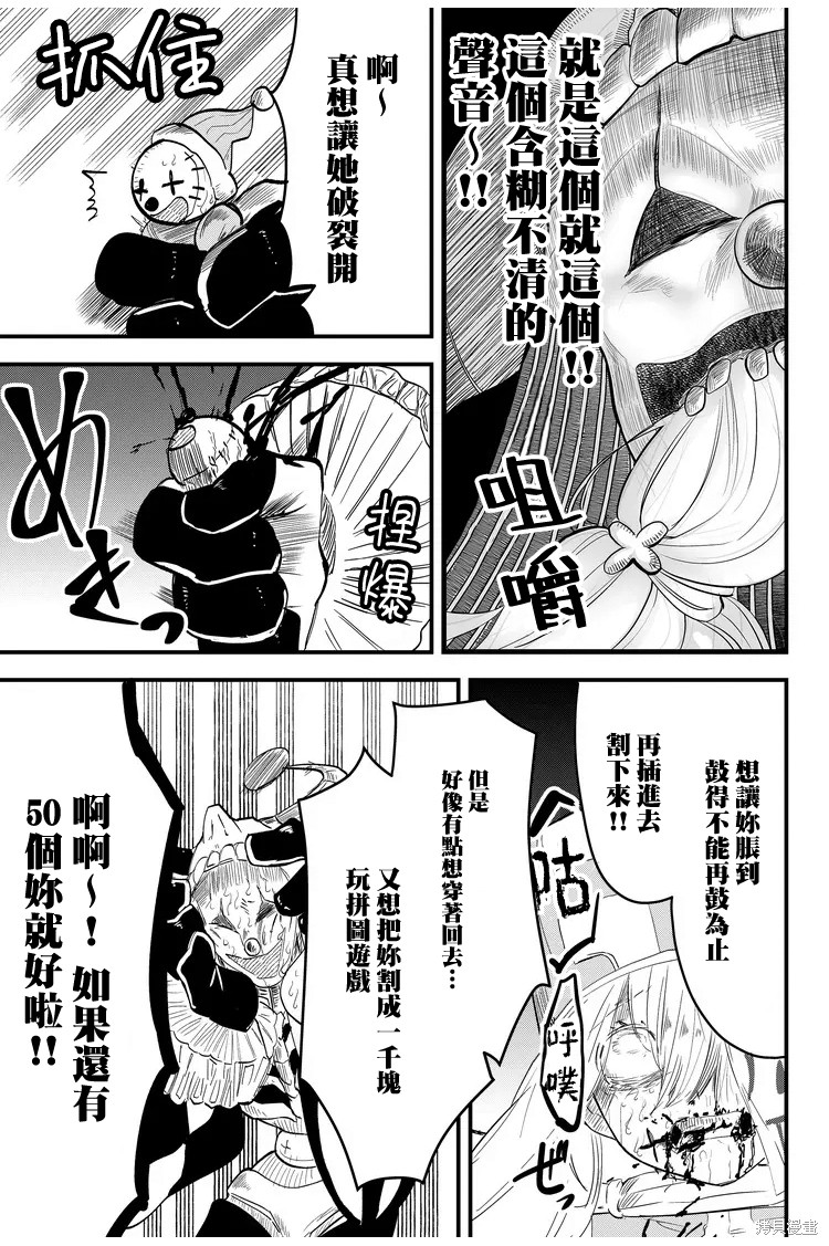 《东拼西凑的最强勇者》漫画最新章节第7话免费下拉式在线观看章节第【11】张图片