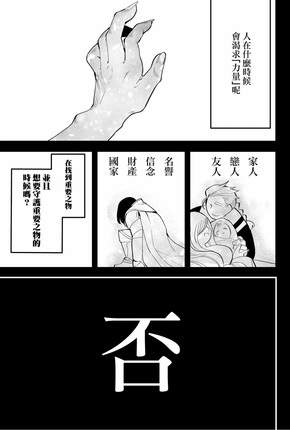 《东拼西凑的最强勇者》漫画最新章节第28话免费下拉式在线观看章节第【1】张图片