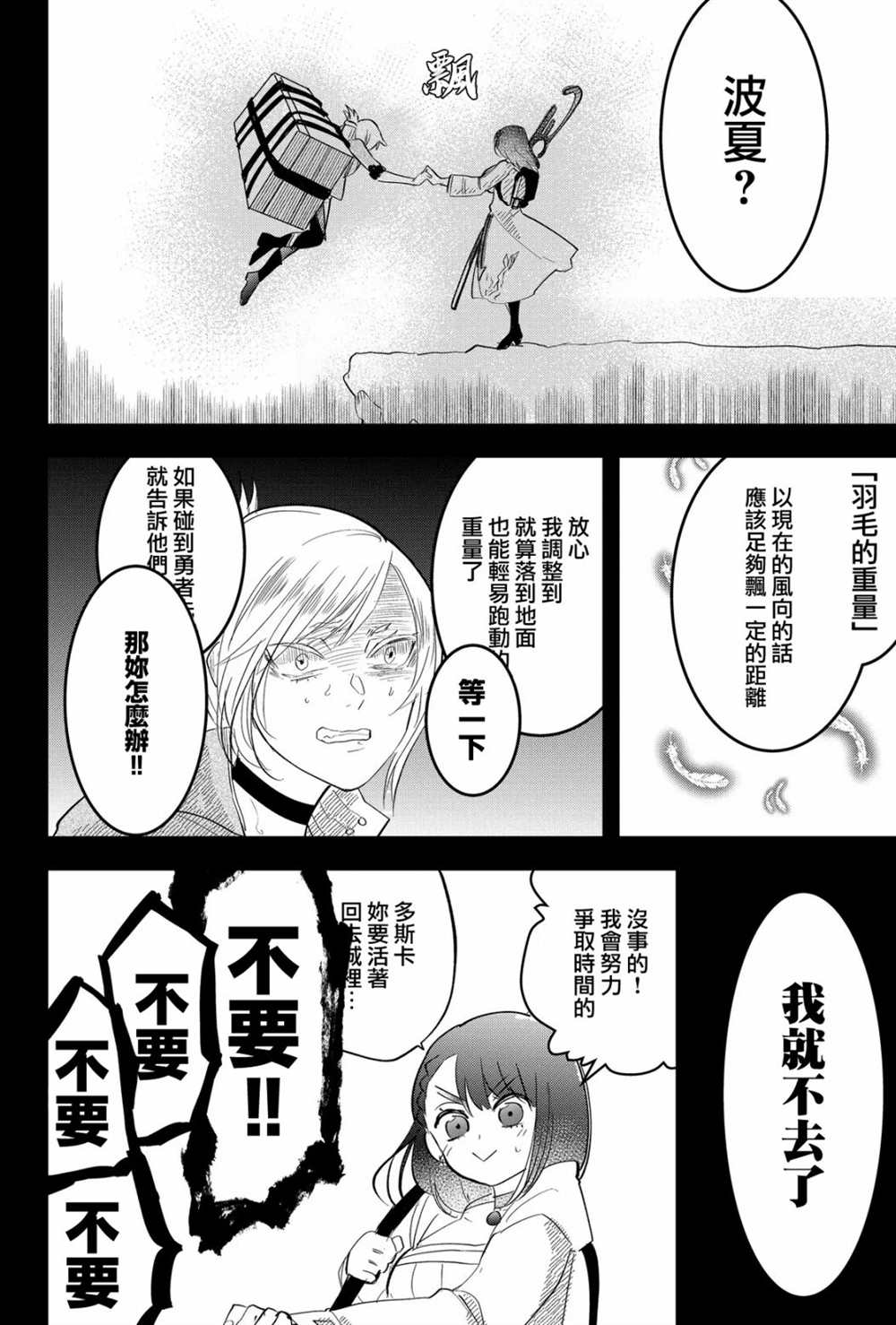 《东拼西凑的最强勇者》漫画最新章节第21话免费下拉式在线观看章节第【6】张图片