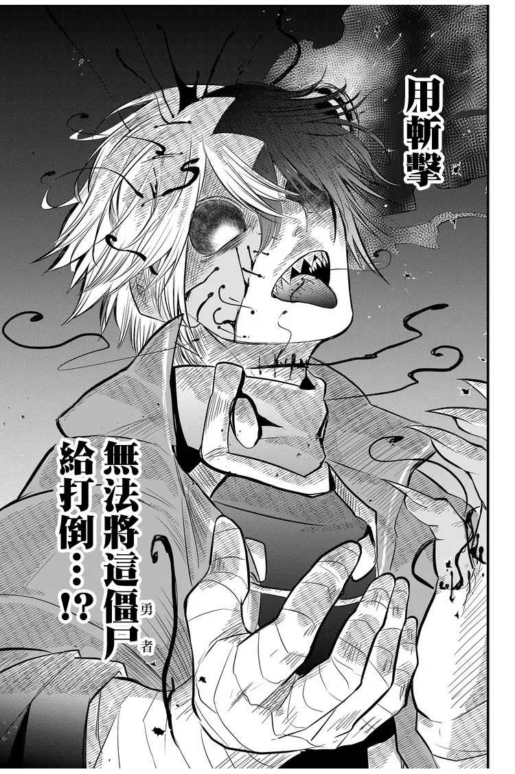 《东拼西凑的最强勇者》漫画最新章节第8话免费下拉式在线观看章节第【13】张图片