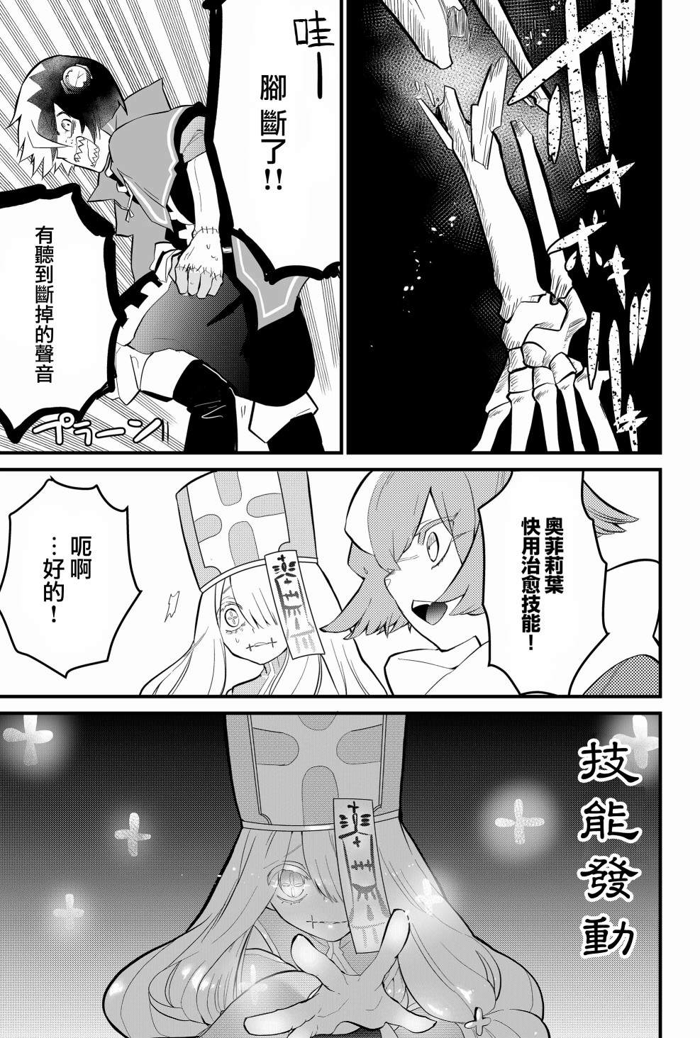 《东拼西凑的最强勇者》漫画最新章节第4话免费下拉式在线观看章节第【19】张图片