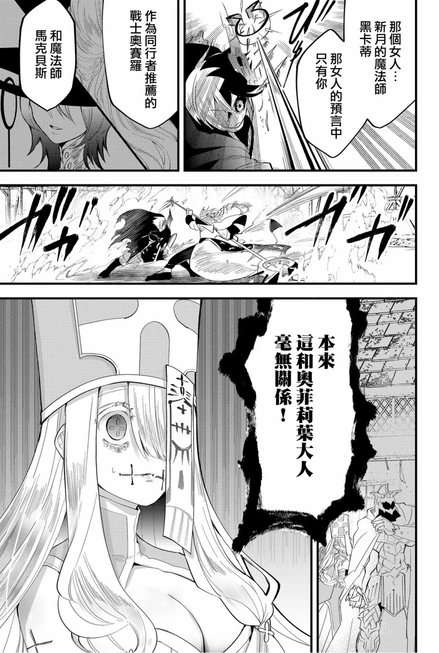 《东拼西凑的最强勇者》漫画最新章节第30话免费下拉式在线观看章节第【5】张图片