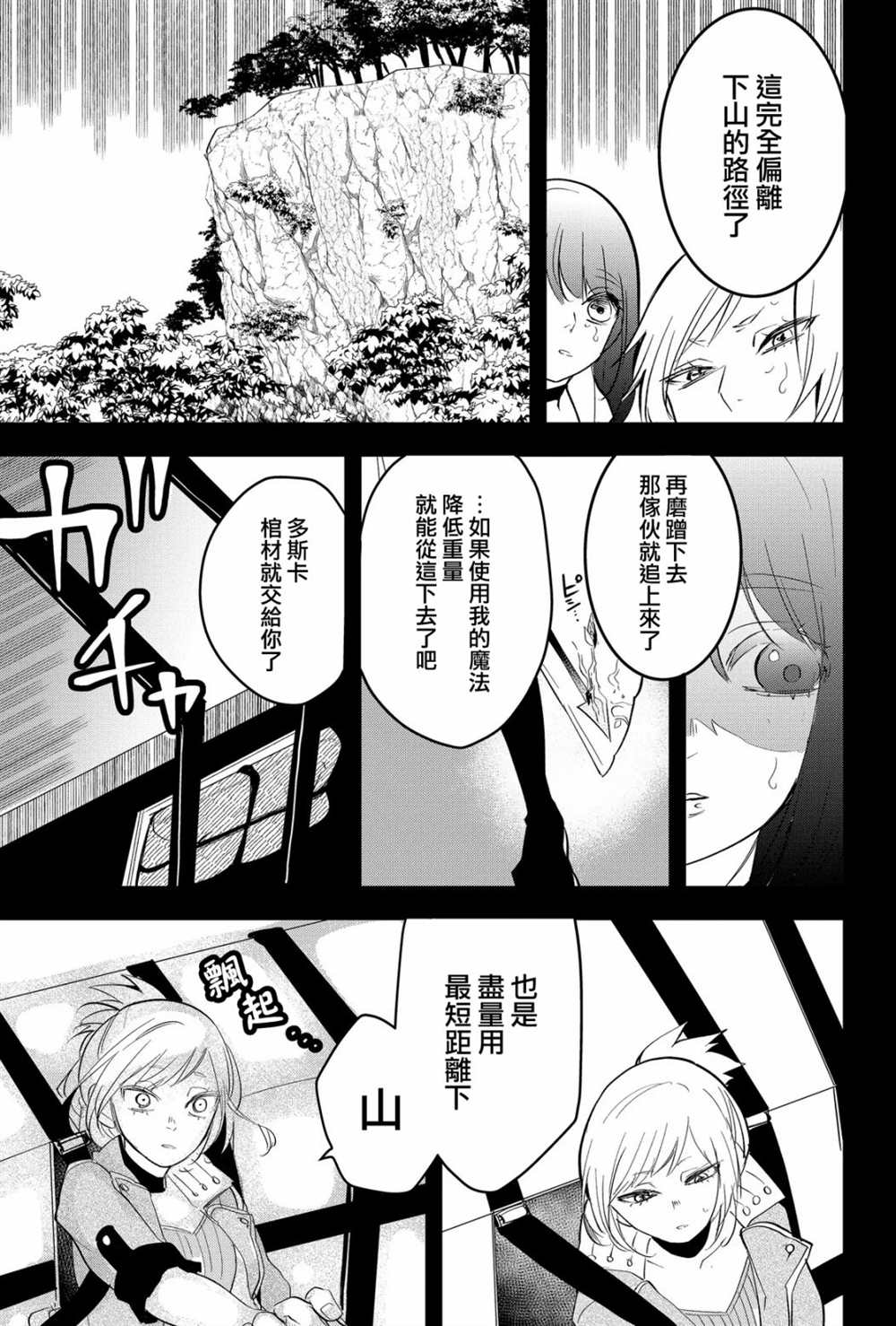 《东拼西凑的最强勇者》漫画最新章节第21话免费下拉式在线观看章节第【5】张图片