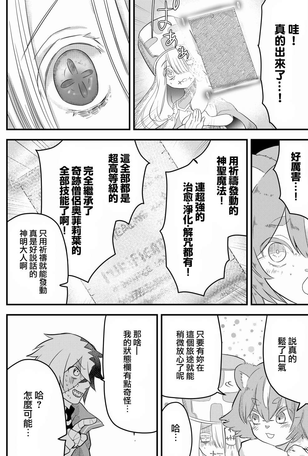 《东拼西凑的最强勇者》漫画最新章节第3话免费下拉式在线观看章节第【12】张图片