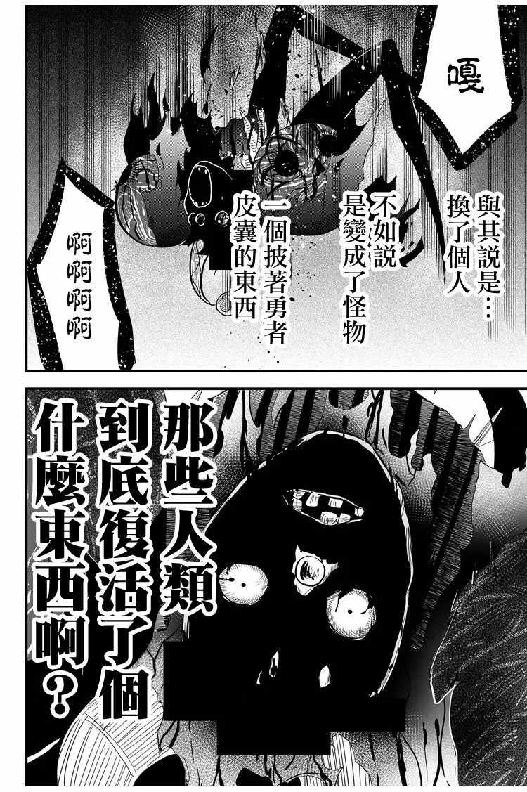 《东拼西凑的最强勇者》漫画最新章节第9话免费下拉式在线观看章节第【18】张图片