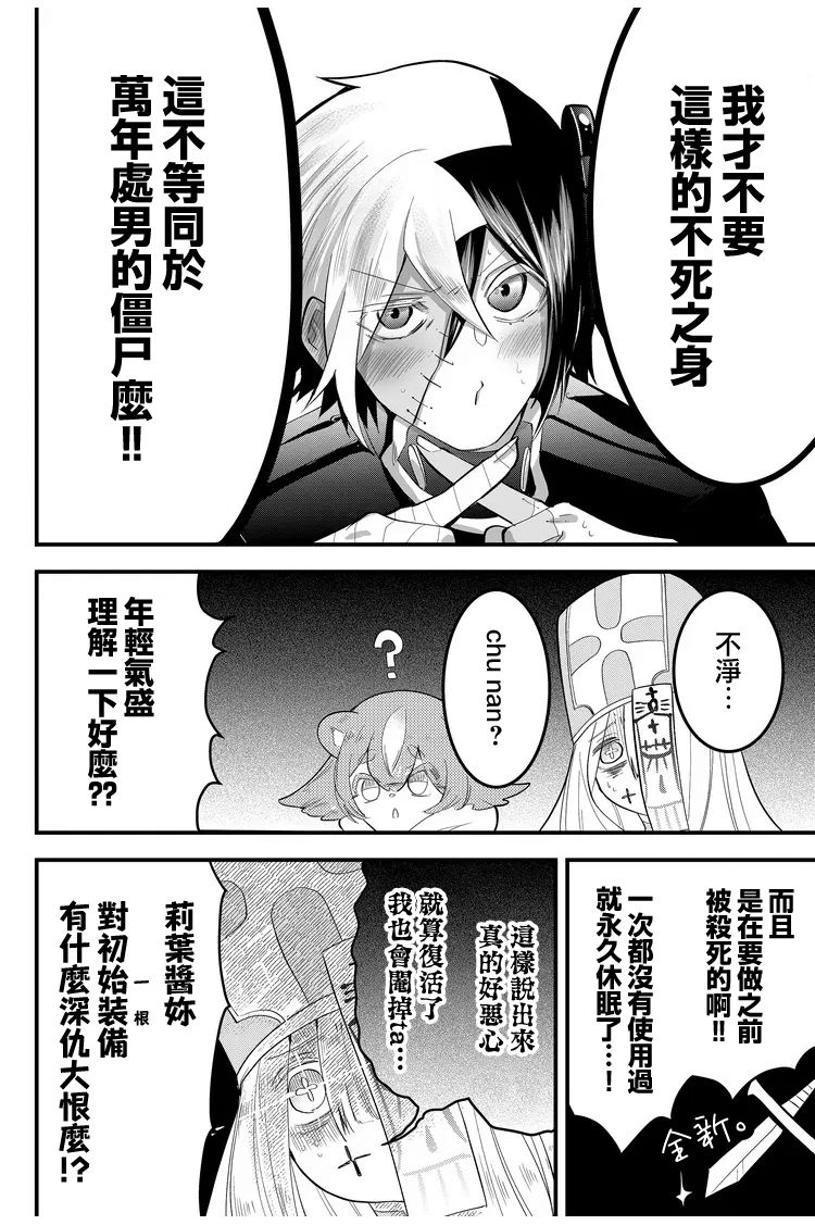 《东拼西凑的最强勇者》漫画最新章节第12话免费下拉式在线观看章节第【16】张图片