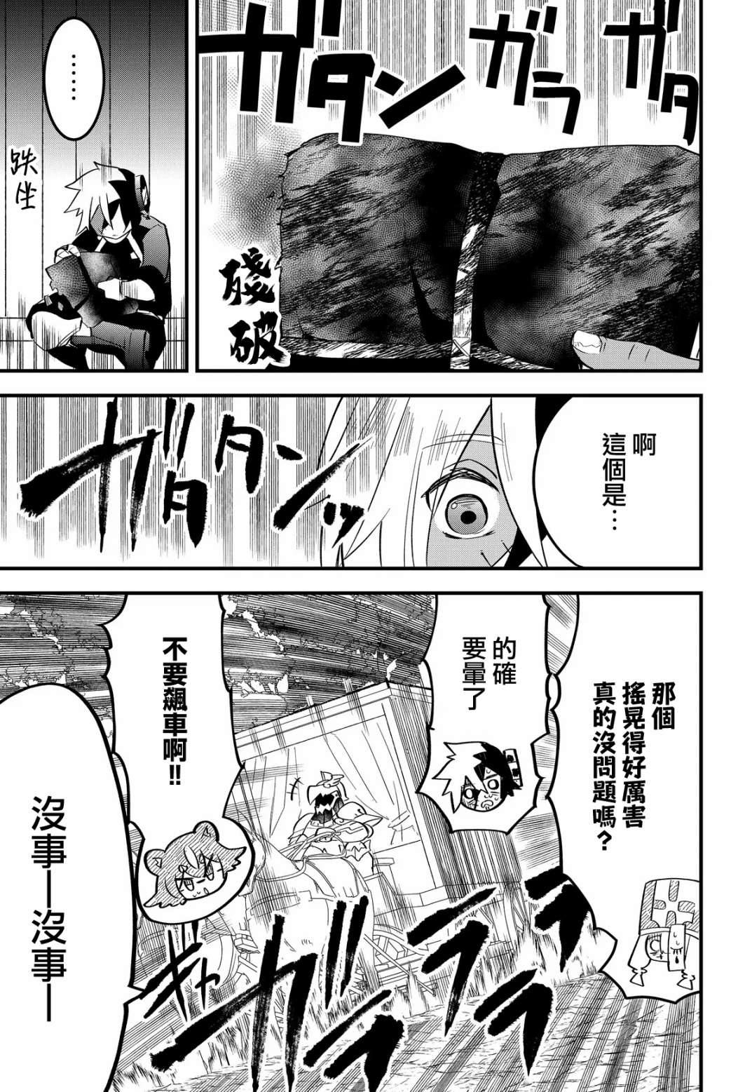 《东拼西凑的最强勇者》漫画最新章节第27话免费下拉式在线观看章节第【3】张图片