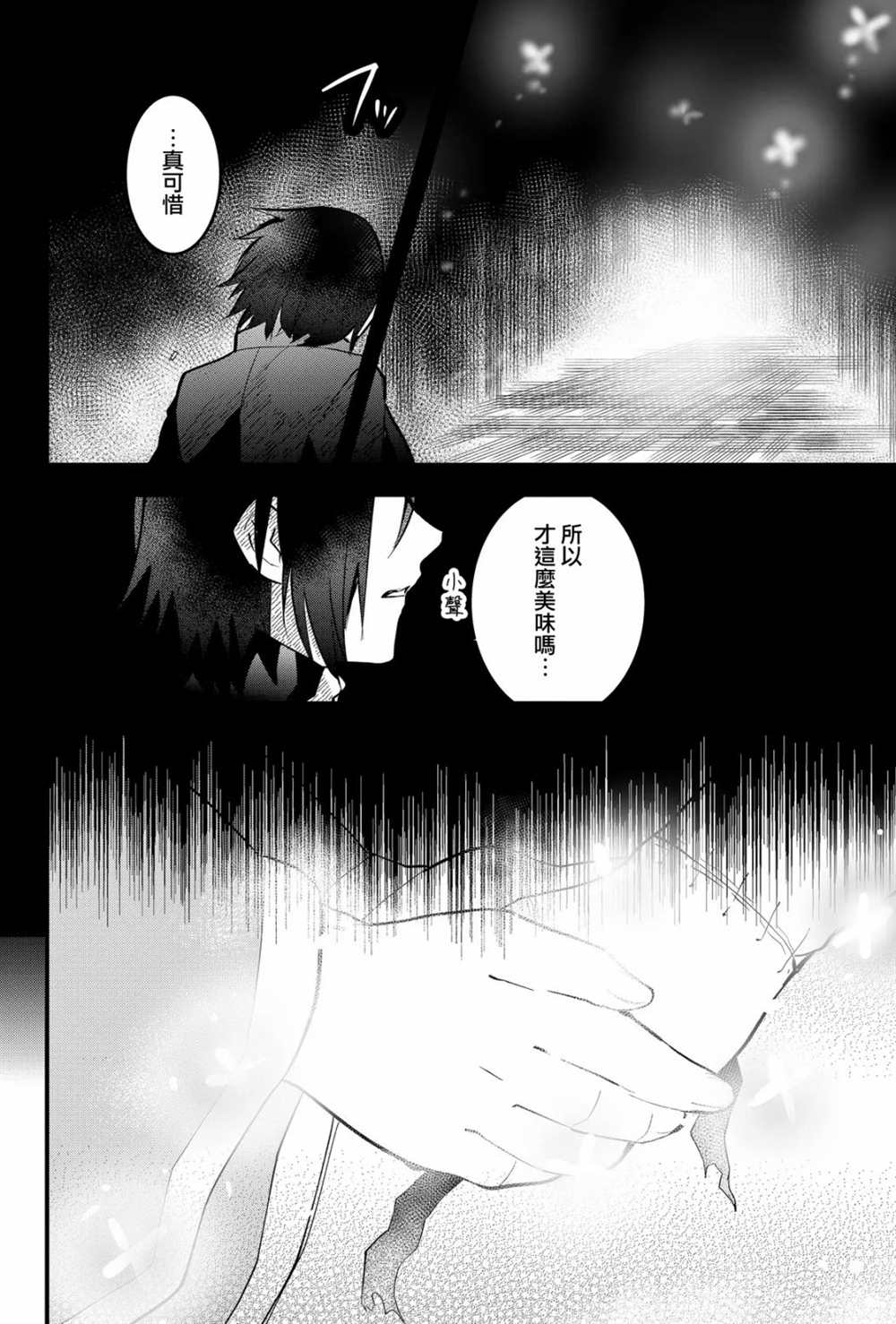 《东拼西凑的最强勇者》漫画最新章节第20话免费下拉式在线观看章节第【16】张图片