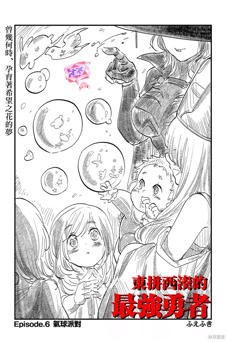 《东拼西凑的最强勇者》漫画最新章节第6话免费下拉式在线观看章节第【5】张图片