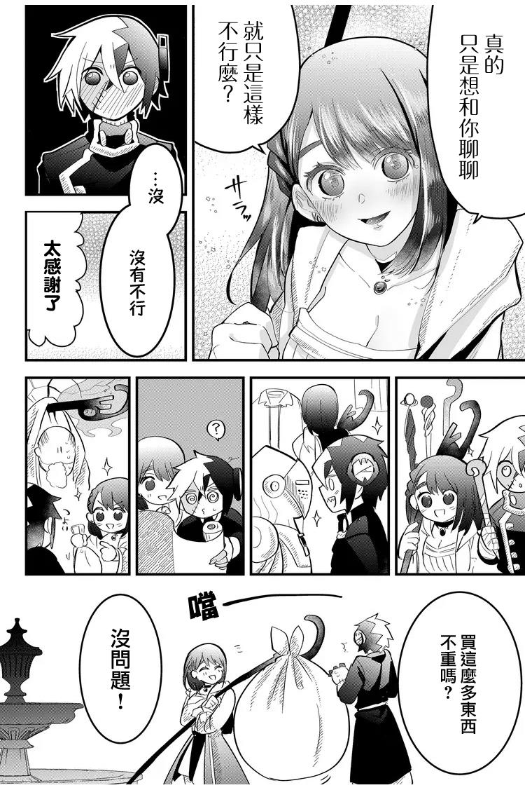 《东拼西凑的最强勇者》漫画最新章节第13话免费下拉式在线观看章节第【10】张图片