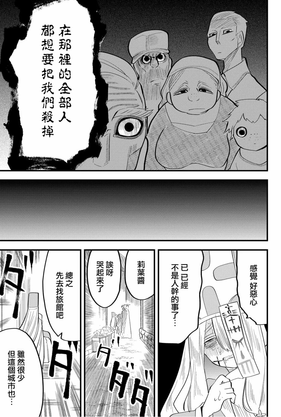 《东拼西凑的最强勇者》漫画最新章节第28话免费下拉式在线观看章节第【17】张图片